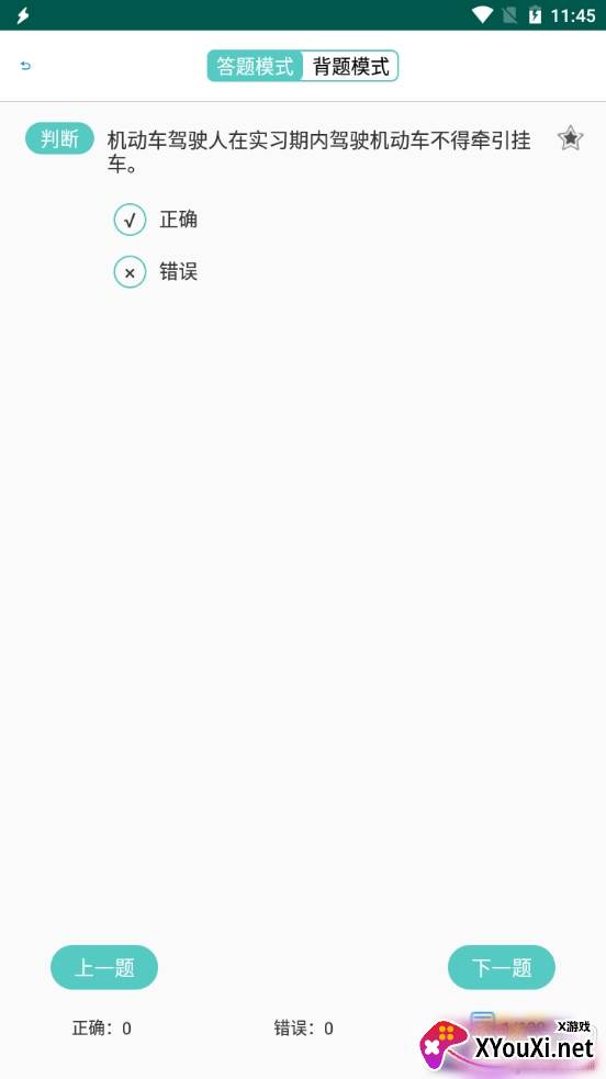 驾考技巧速成专业免费版