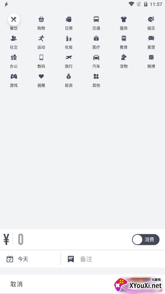 闪电记账专业高级版 闪电记账专业高级版