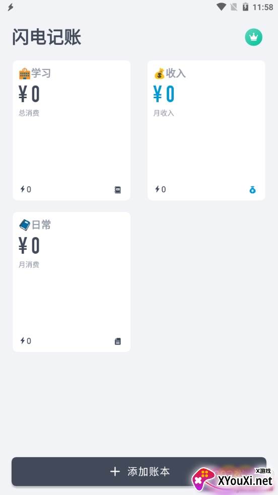 闪电记账专业高级版 闪电记账专业高级版