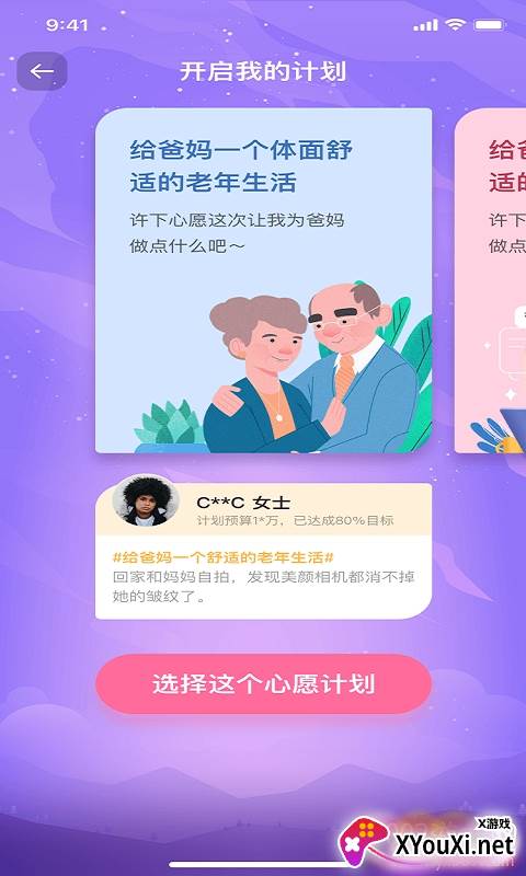 金小鹅心愿计划版 金小鹅心愿计划版