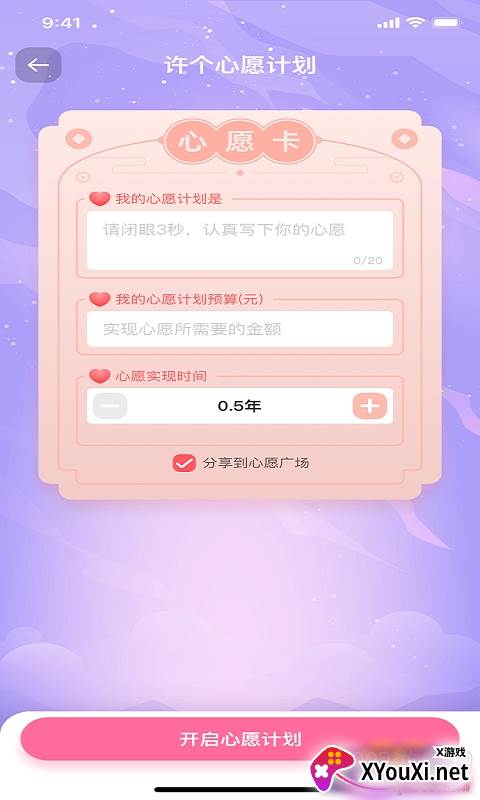 金小鹅心愿计划版 金小鹅心愿计划版
