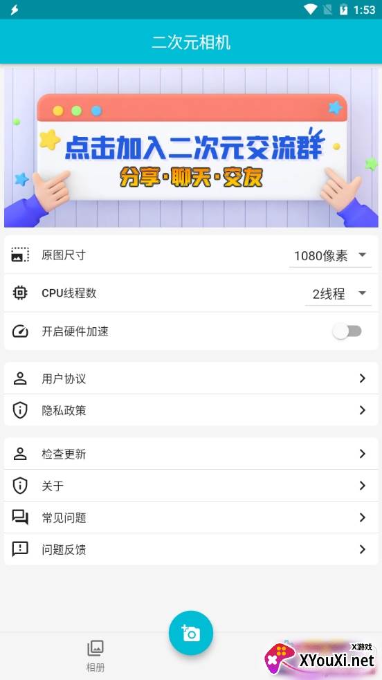 二次元相机免费专业版 二次元相机免费专业版