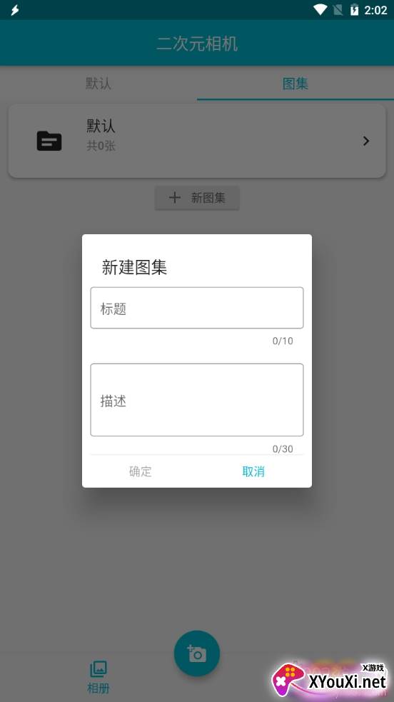 二次元相机免费专业版 二次元相机免费专业版