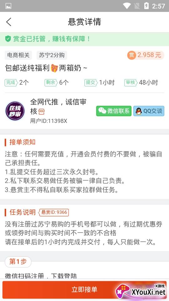 芝麻推兼职app高额悬赏版