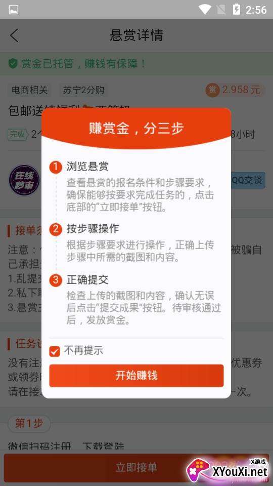 芝麻推兼职app高额悬赏版