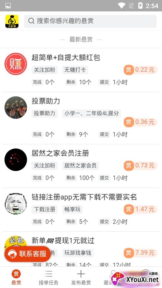 芝麻推兼职app高额悬赏版