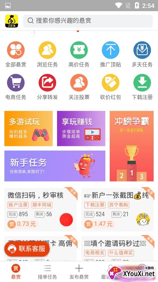 芝麻推兼职app高额悬赏版