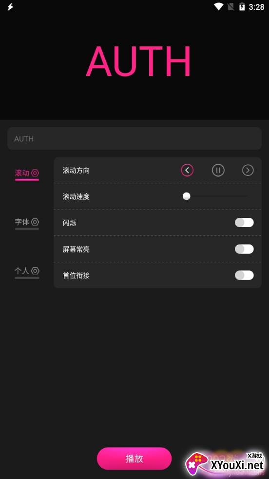 手持L弹幕星个性滚动版 手持L弹幕星个性滚动版