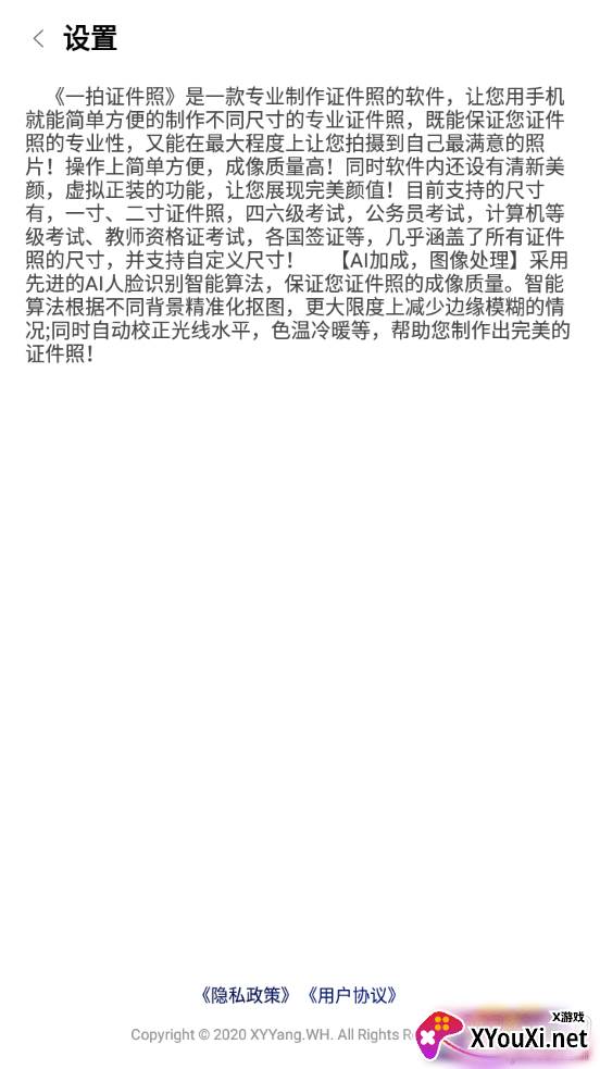 一拍证件照免付费版