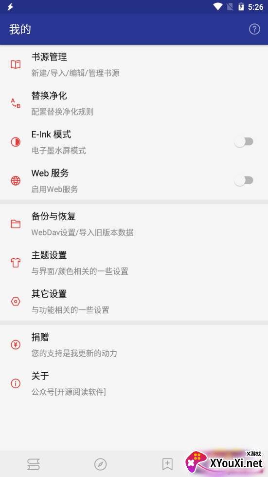 开源阅读app最新魔改版 开源阅读app最新魔改版