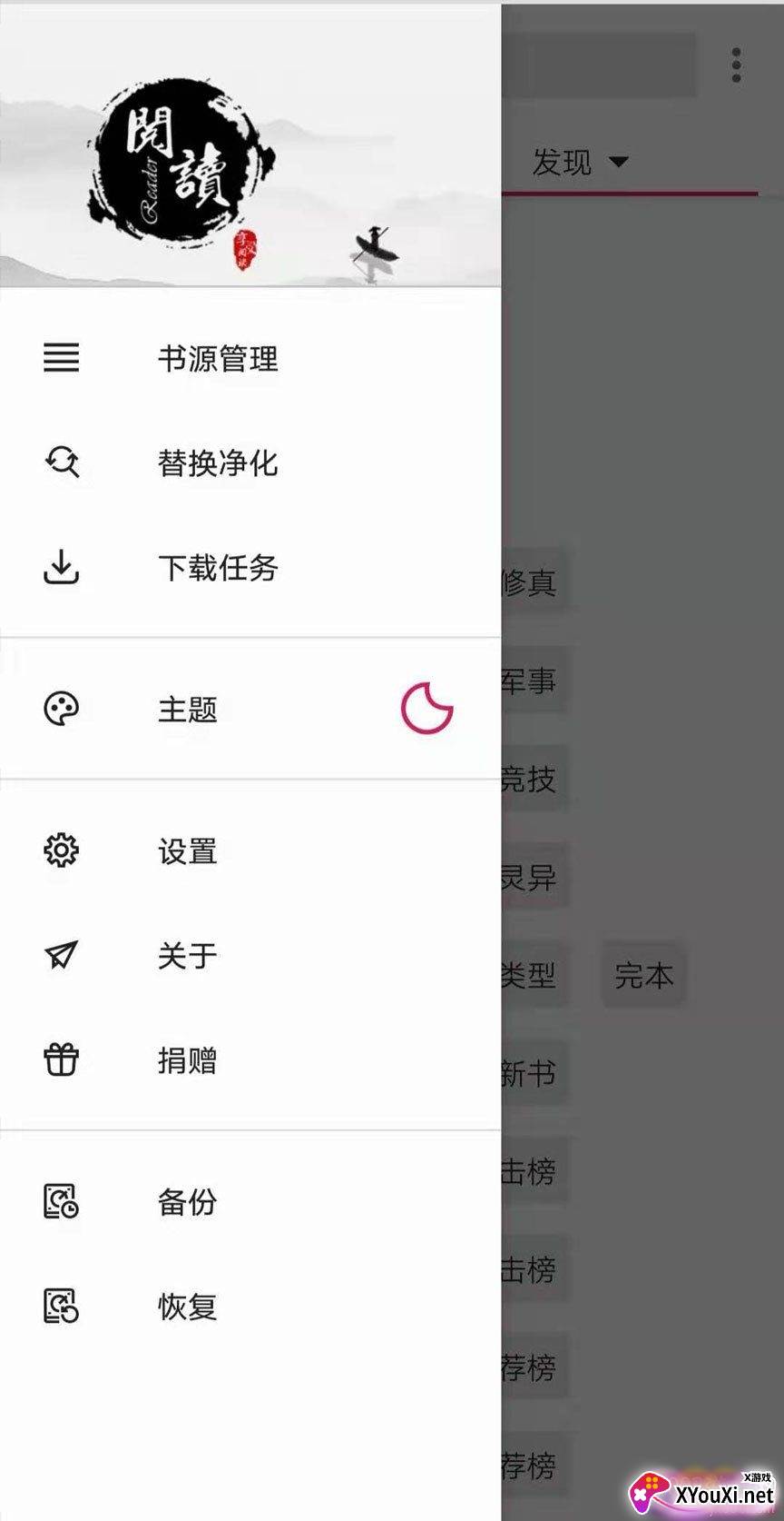 开源阅读app最新魔改版 开源阅读app最新魔改版