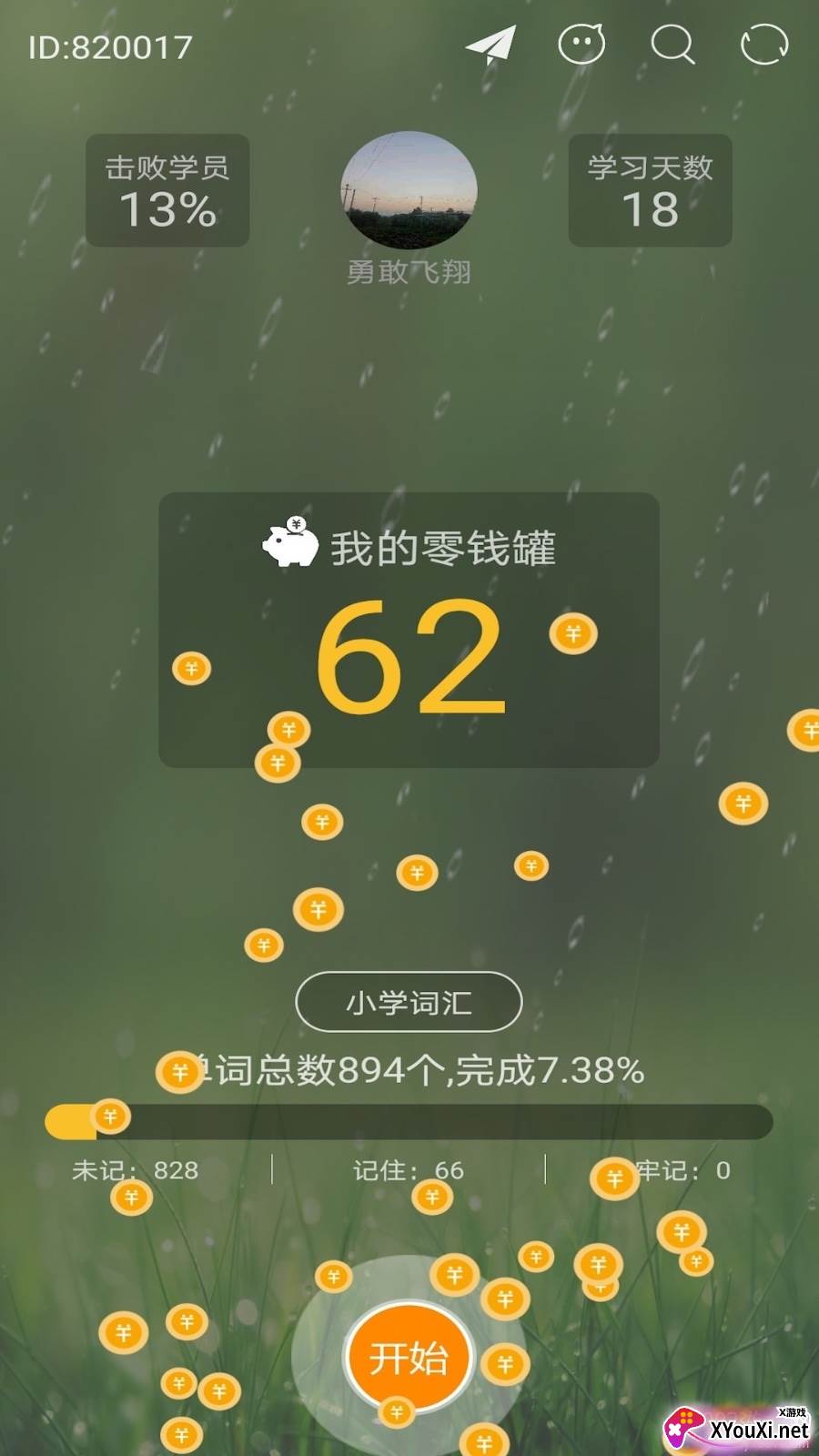 芝麻单词高效福利版