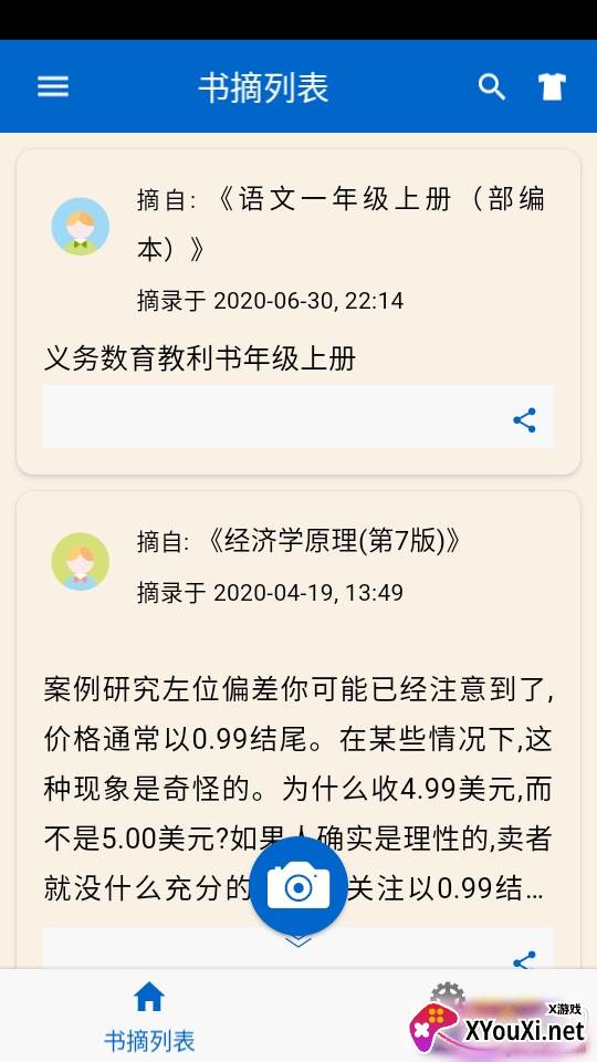 潇湘书摘免登录畅读版