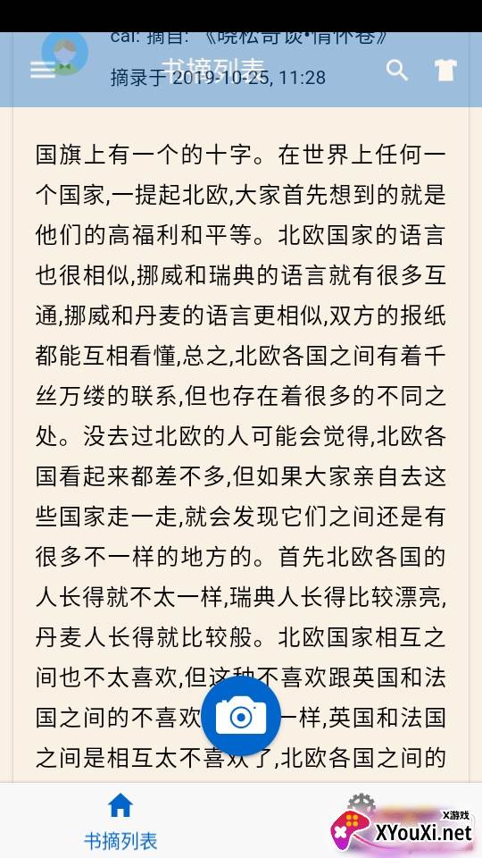 潇湘书摘免登录畅读版