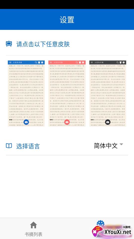 潇湘书摘免登录畅读版