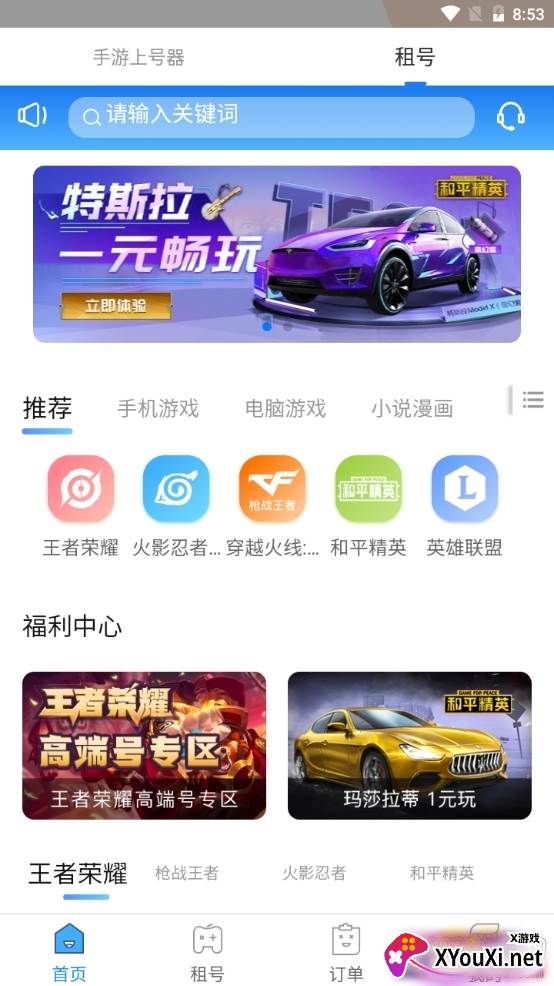 借号租免押金活动版