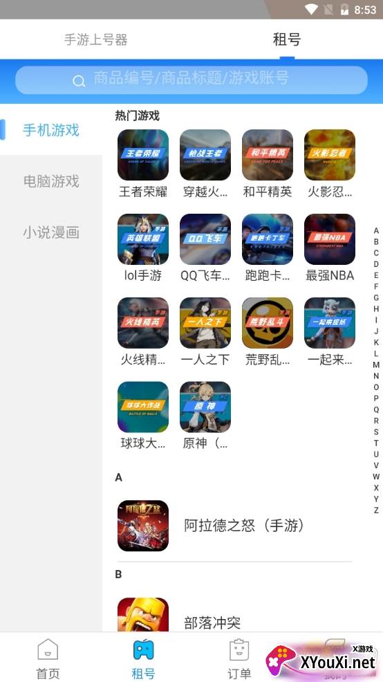 借号租免押金活动版