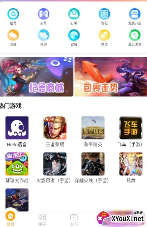 租玩号精品账号一元畅享版