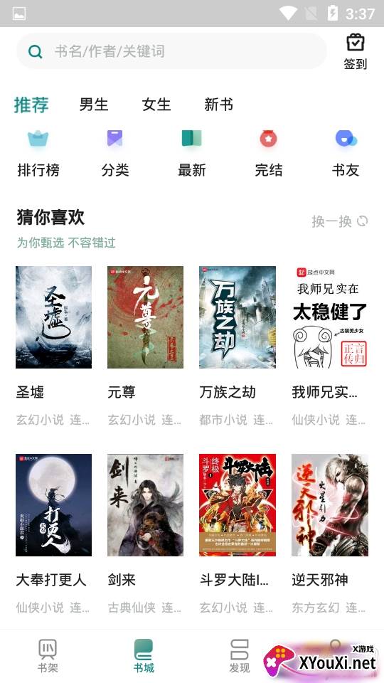 抢先阅读极速版去广告免登录版