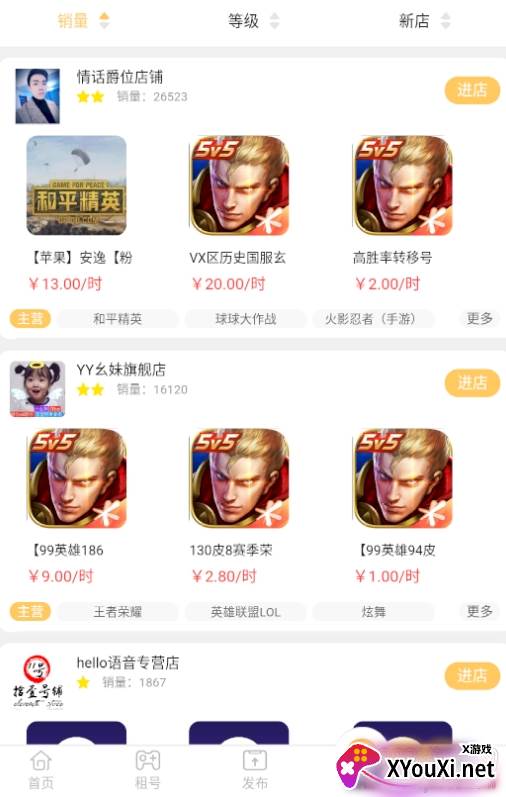 借号网王者荣耀全皮肤版
