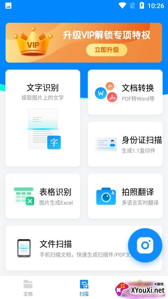 快扫描OCR文字识别全能版 快扫描OCR文字识别全能版