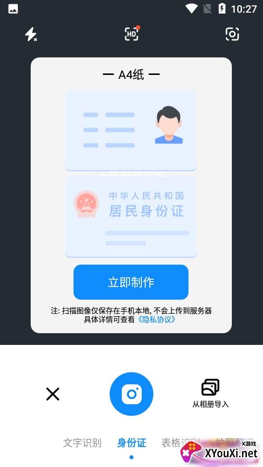 快扫描OCR文字识别全能版 快扫描OCR文字识别全能版