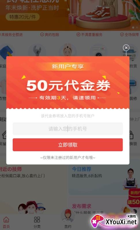 到家服务汇极速上门服务版