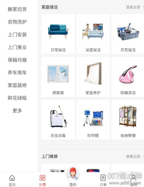 到家服务汇极速上门服务版