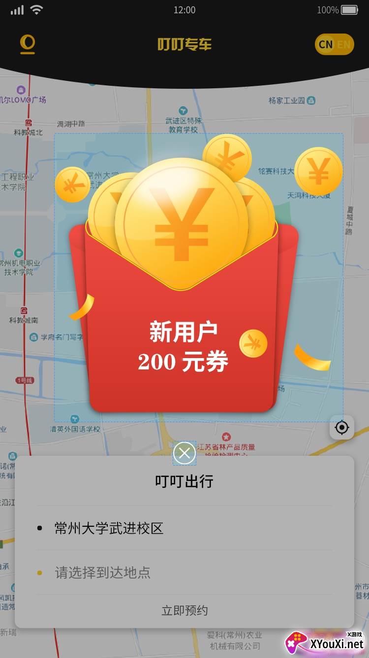 叮叮约车元旦优惠券版 叮叮约车元旦优惠券版