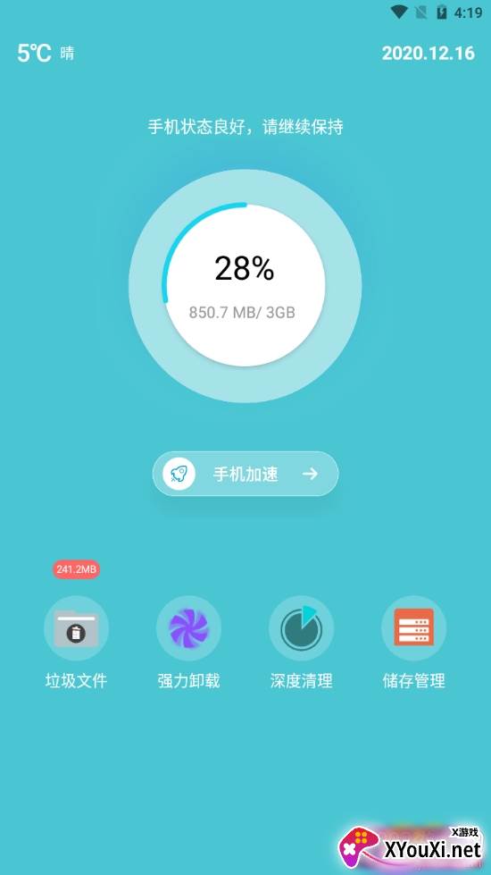 蓝狐清理卫士强力版