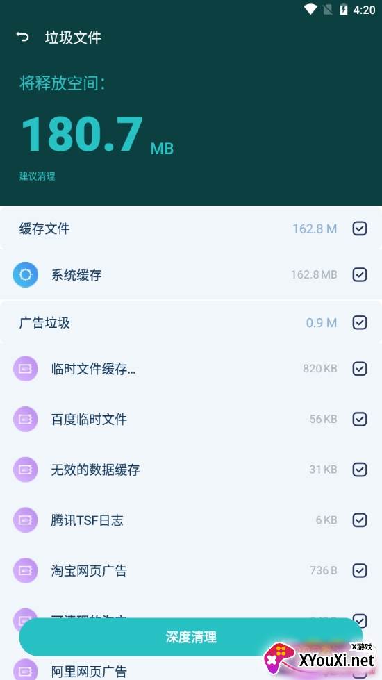 蓝狐清理卫士强力版