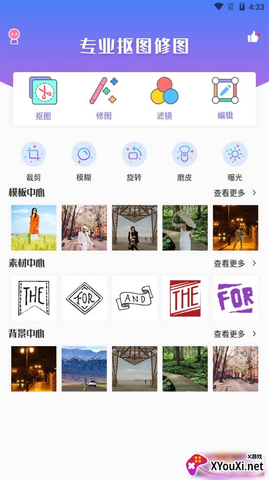 抠图王一键智能抠图版 抠图王一键智能抠图版
