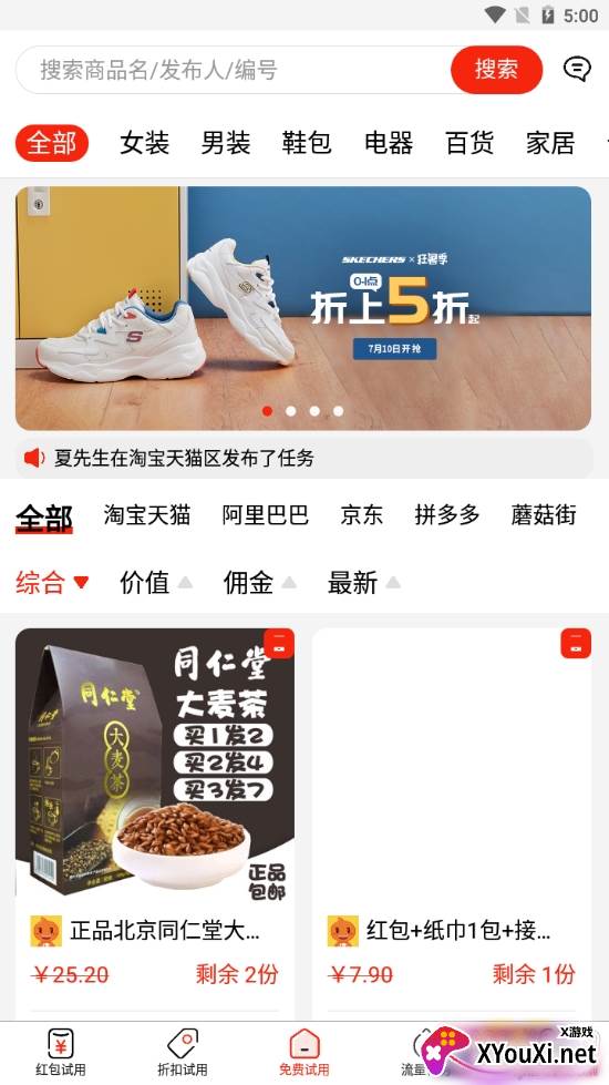 淘客人家高佣金安全版