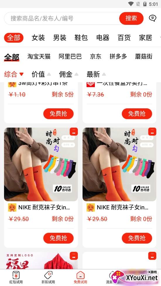 淘客人家高佣金安全版