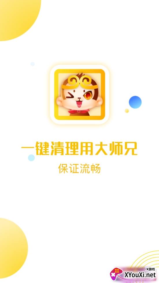 大师兄清理智能扫描版 大师兄清理智能扫描版