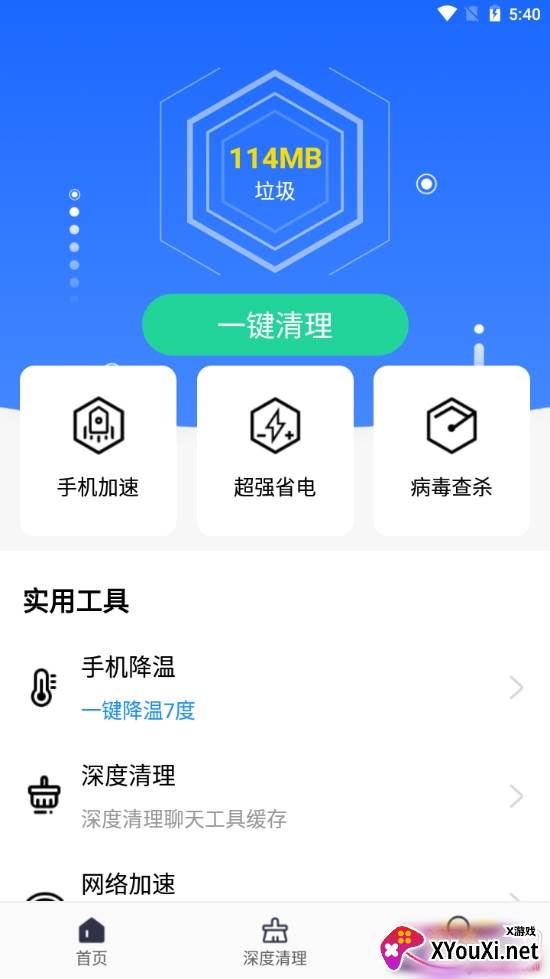 大师兄清理智能扫描版 大师兄清理智能扫描版