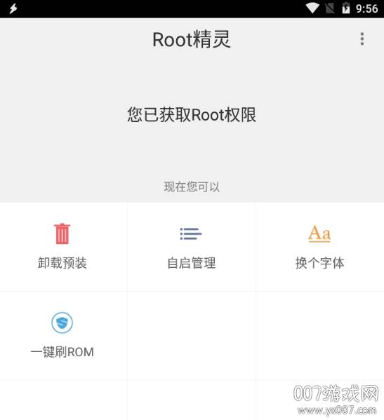 ROOT精灵华为版