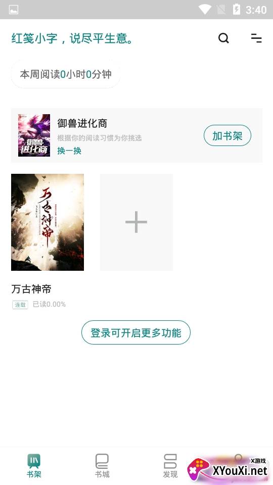 小喵小说app去广告精简版