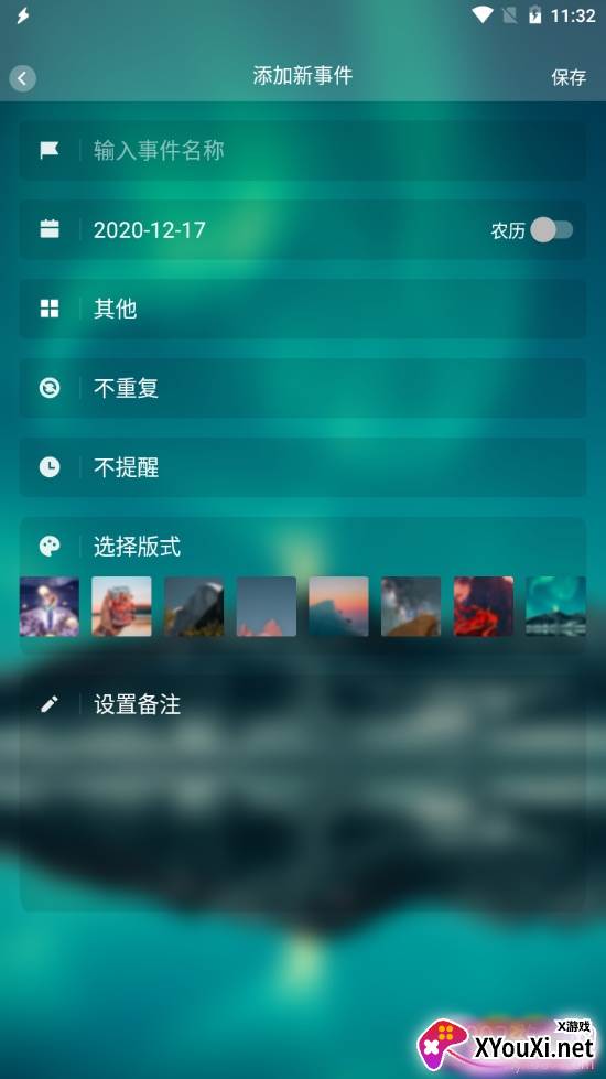 日历假期自定义版下载