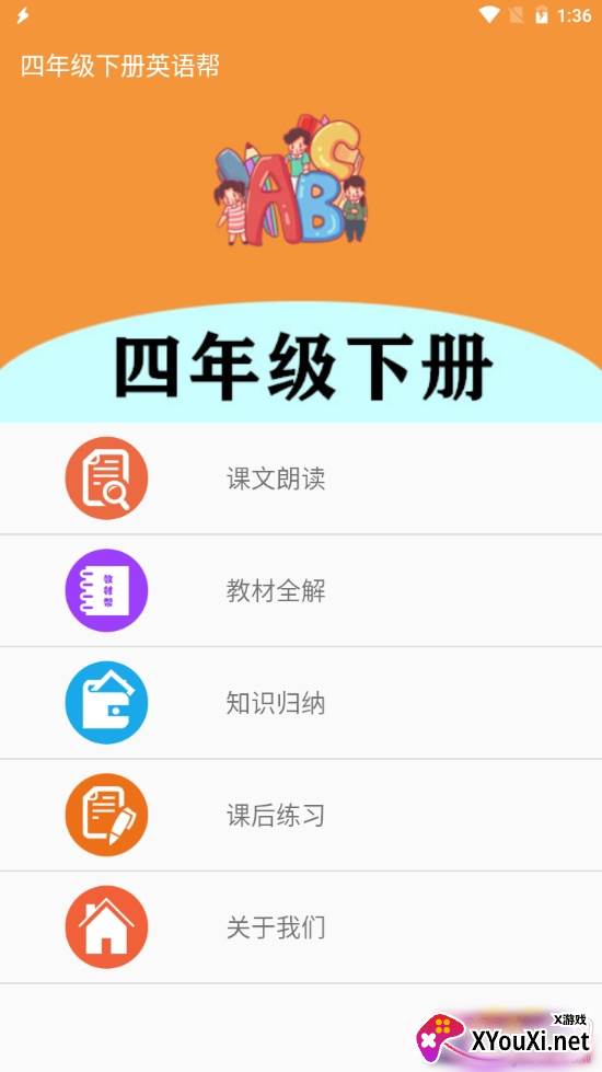 四年级下册英语帮人教版 四年级下册英语帮人教版