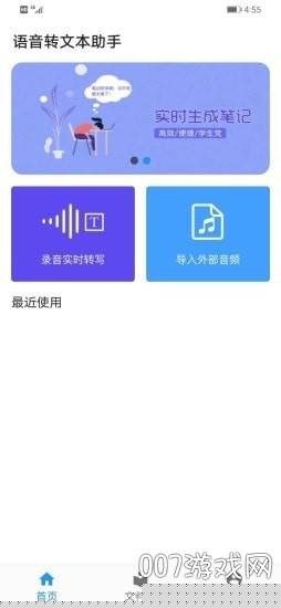 语音转文本助手实时版 语音转文本助手实时版