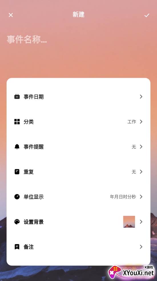 倒数日清单智能提醒版 倒数日清单智能提醒版