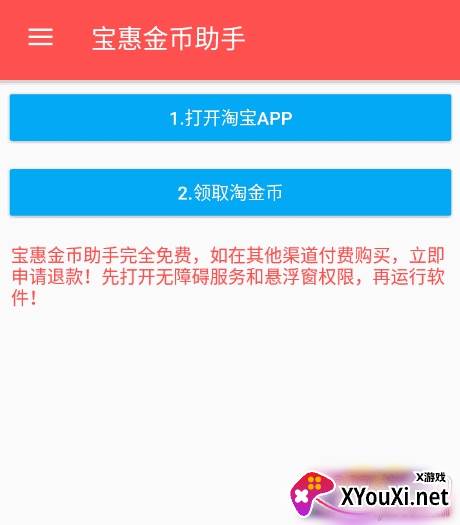 淘金币助手2021最新版
