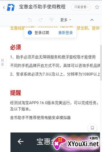 淘金币助手2021最新版