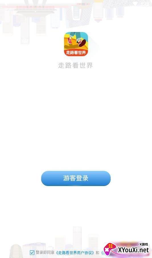 走路看世界平台分红版