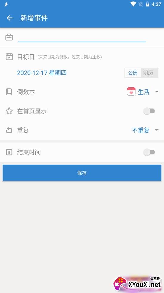 华为倒数日锁屏显示版 华为倒数日锁屏显示版