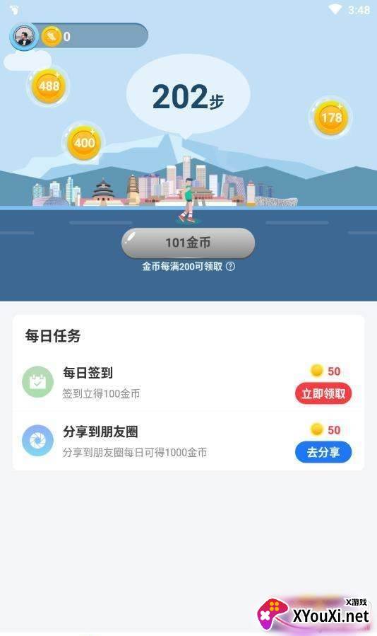走路看世界平台分红版