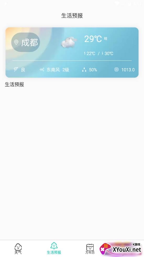 天气预报日历桌面设置版