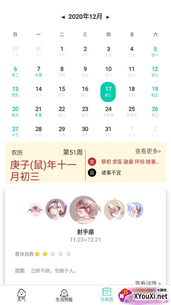 天气预报日历桌面设置版