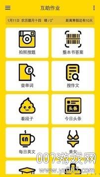 互助作业帮最新升级版 互助作业帮最新升级版